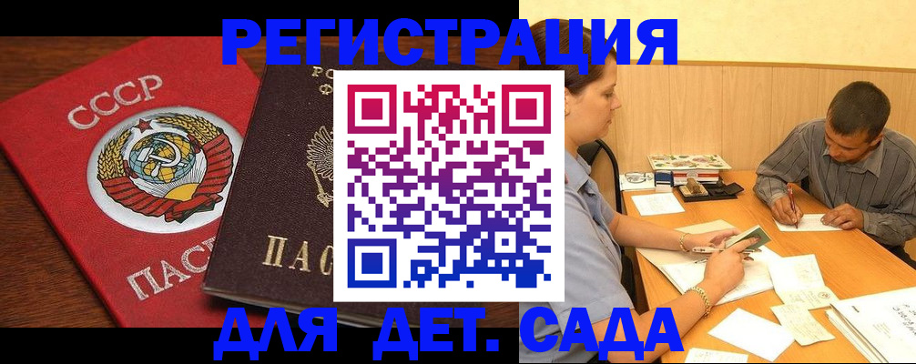прописка паспорт в Гвардейске
