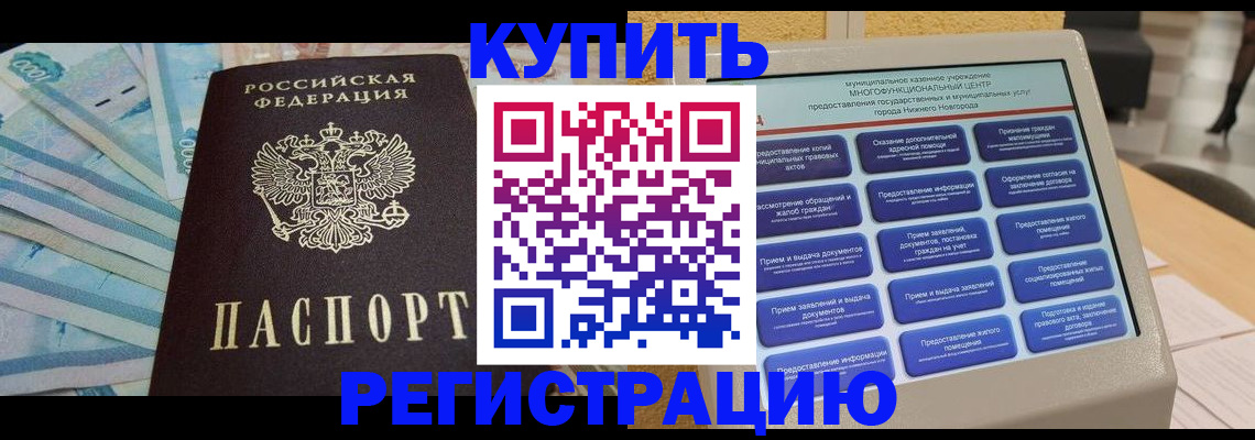 прописка в квартире в Гвардейске
